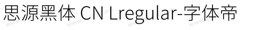 思源黑体 CN Lregular字体转换